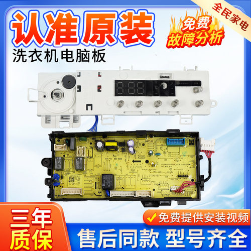 美的洗衣机MG100V11D主板