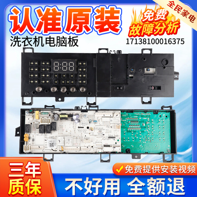 美的洗衣机MD100VT13DS5主板