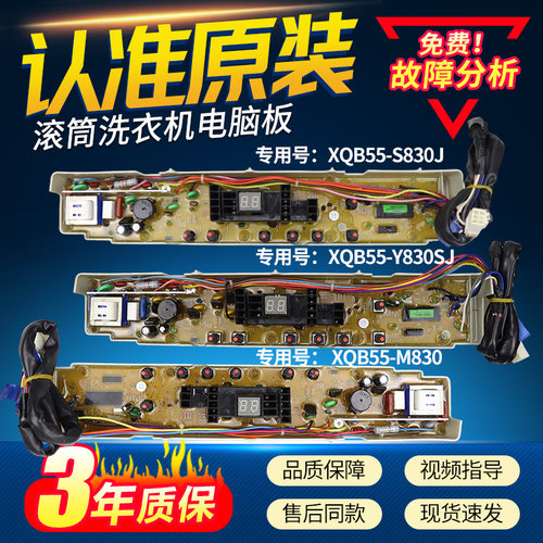 三洋洗衣机电脑板XQB55-S830J/Y830J/Y830SJ主板XQB60-M830/S830