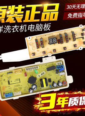 三洋洗衣机电脑板SonicV9 V9 SonicV8 V8S主板控制版显示板变频板