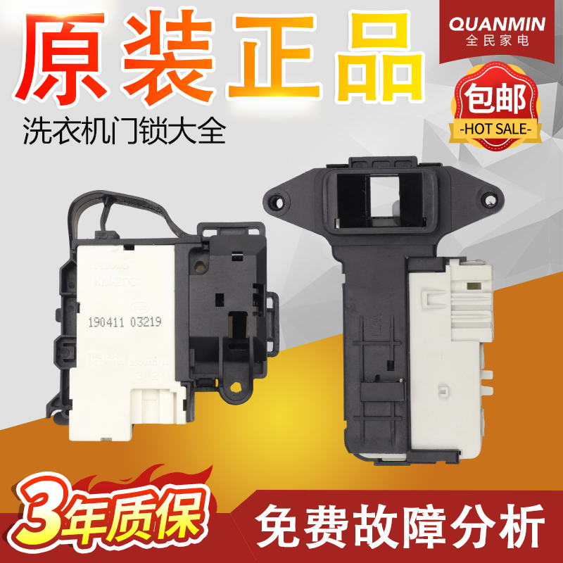 适配于小米云米米家洗衣机XHQG100MJ01门锁02/03微延时门开关配件,生活电器,其他生活家电配件,淘宝优惠券,粉丝福利购,淘宝优惠卷