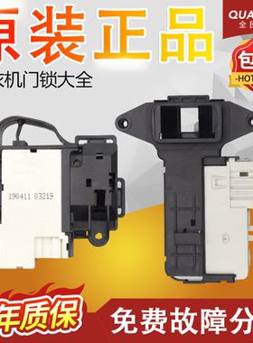 适配于小米云米米家洗衣机XHQG100MJ01门锁02/03微延时门开关配件