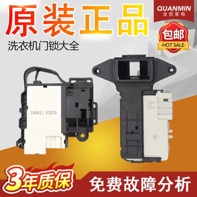 小米云米洗衣机XHQG100MJ01门锁