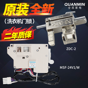 适用松下滚筒洗衣机门锁MSF-24V1/W门钩门扣ZDC-2门开关卡扣配件