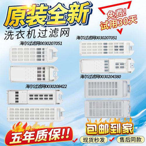海尔洗衣机过滤网垃圾过滤器