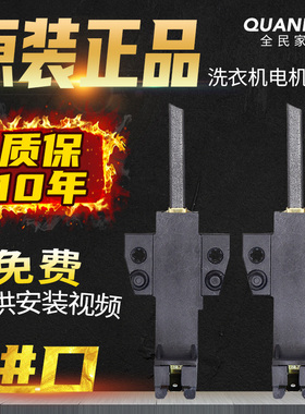 原装松下滚筒洗衣机碳刷XQG60-M6022 XQG60-M6021/M56201电机电刷