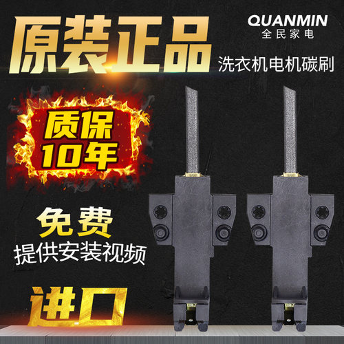 松下滚筒洗衣机电机碳刷