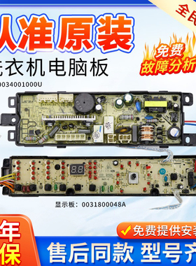 海尔洗衣机电脑板TQSH70/TQBH75-0BZ1278AM主板控制板0031800048A