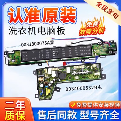 海尔洗衣机电脑板原装正品发货