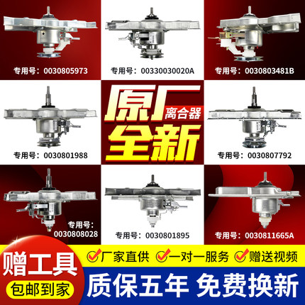0030805973原装海尔全自动洗衣机3481B/020A离合器变频减速器配件