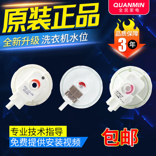 适用于松下洗衣机水位开关机械传感器PSR-35-1C/PSR-28-C压力开关