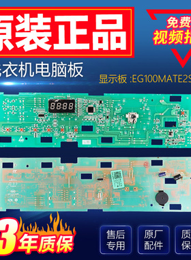 EG100MATE2S/E21S海尔滚筒洗衣机电脑板EG100B129W驱动板主控制板