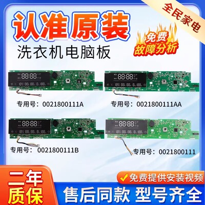 海尔洗衣机G70728B12G显示板