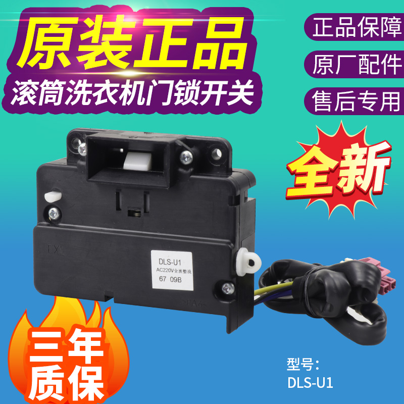 三洋洗衣机门锁XQG60-L932CS/XS/CXS XQG60-L832BCX/BXS门开关