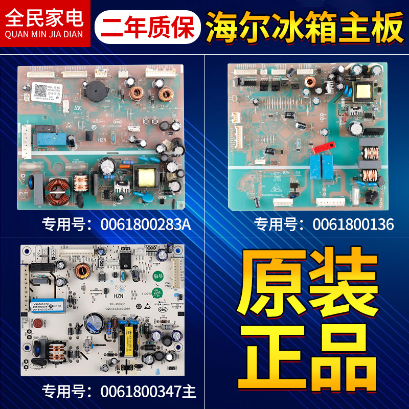 0061800283A/D原装海尔冰箱电脑主板BCD-518WLDCW/260WDGK/649WE/-封面