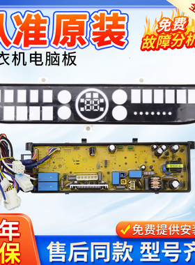 海尔卡萨帝波轮洗衣机电脑板C601 30RG/30RW主板控制板0031800115