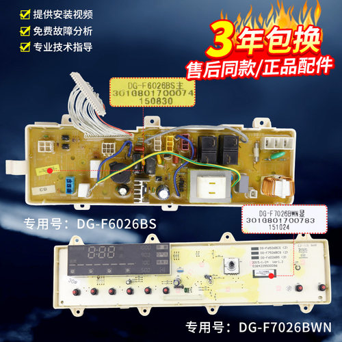 三洋洗衣机电脑板XQG70-F11310BSZ/BSIZ显示板DG-F7026BWN主控板