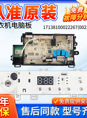 小天鹅洗衣机TD100VT096WDG电脑板17138100022592/17138100022267
