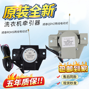 三洋荣事达全自动波轮洗衣机牵引器顺泰电动式排水阀电机马达配件