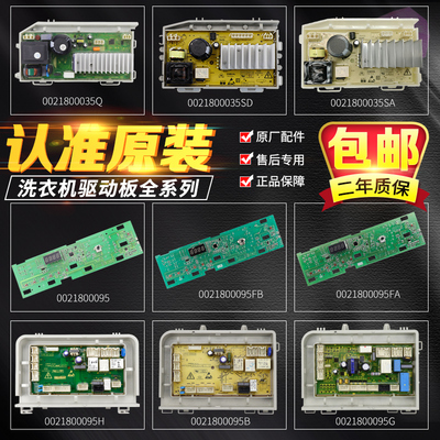 原装海尔洗衣机显示主板驱动板