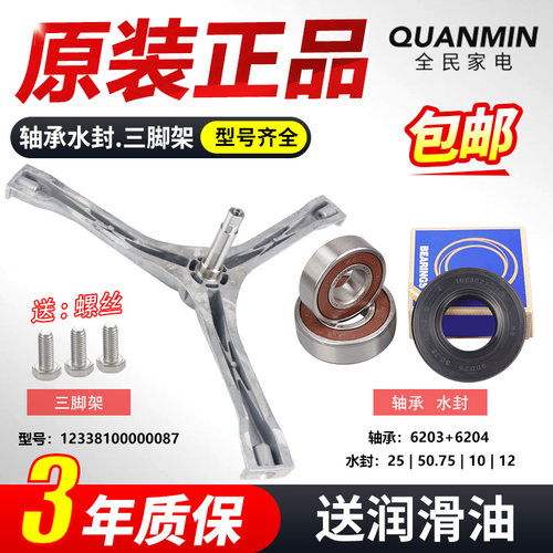 原装小天鹅洗衣机三脚架TG60-Q1060E(S)-V1020E-C1020E轴承油水封