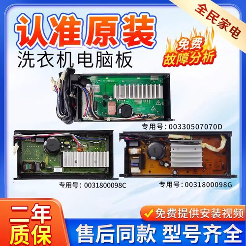 海尔洗衣机变频驱动板0031800098