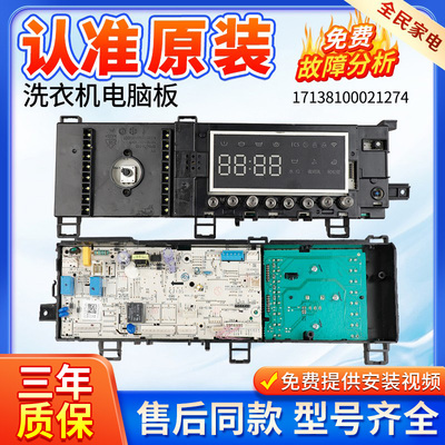 小天鹅洗衣机主板17138100021274