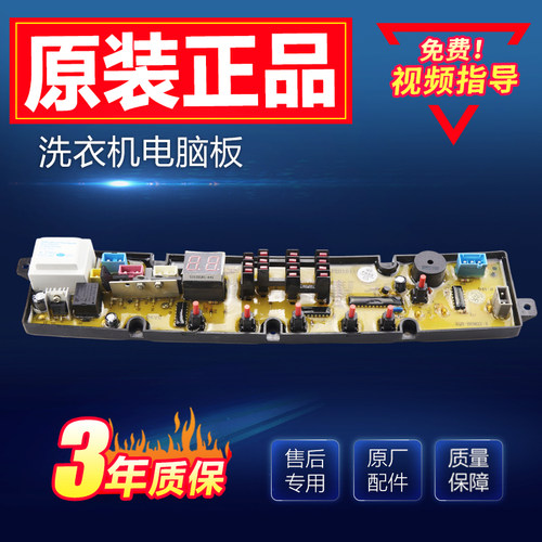 松下洗衣机电脑板XQB70-7018 XQB65-6528 XQB75-7518 NCXQ-BEM02