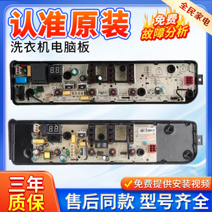 美的洗衣机电脑板主板MB80V33B电路板17138000031007控制原装配件