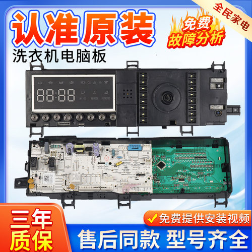 小天鹅洗衣机TG100-4632DG主板