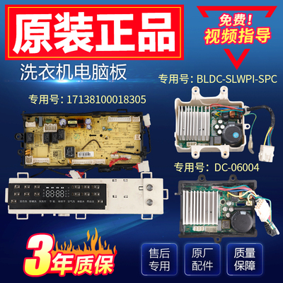MD100PT1WDQCT适用美的洗衣机电脑板17138100018305电机驱动主板