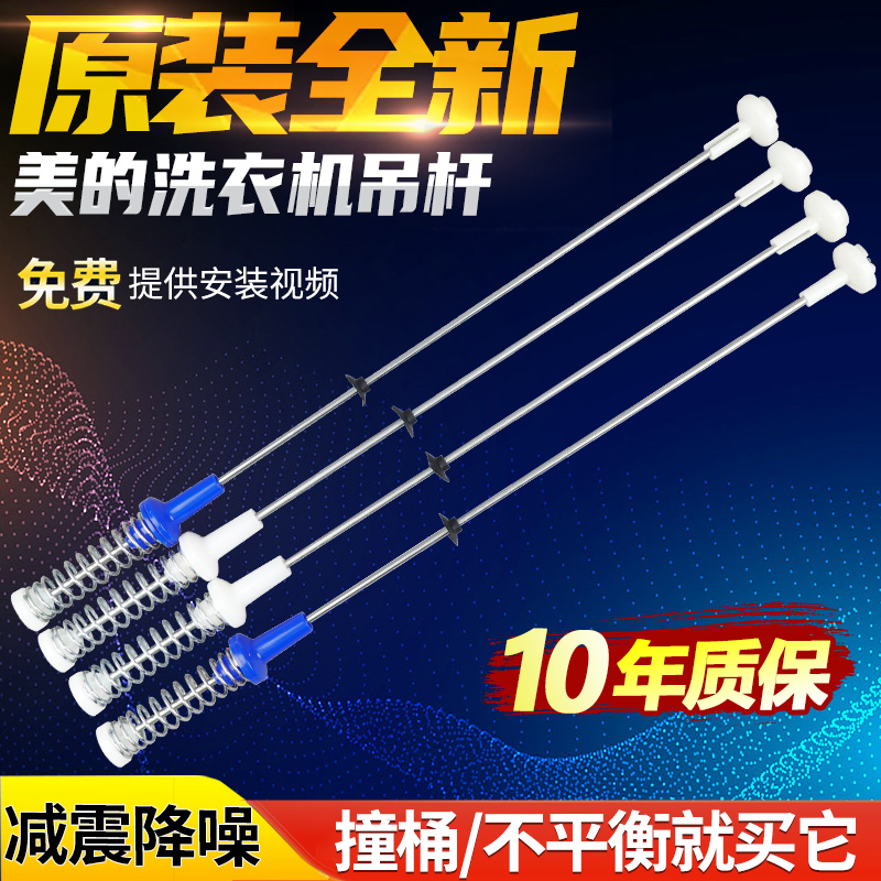 美的洗衣机MB90-3200D吊杆