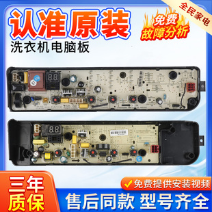 小天鹅洗衣机电脑板TB80VC123B主板电路线路控制板17138000033126
