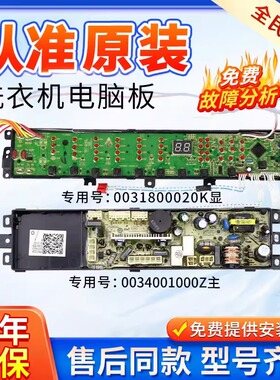 海尔洗衣机电脑板XQS75-BZ1228 AM XQS60-BJ1218主板 0031800020K