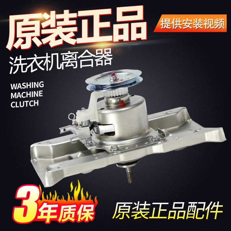 MB75-eco11W美的洗衣机MB60-3009G(S) TB70-1208WH减速离合器总成
