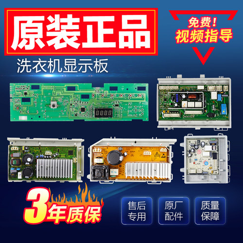 原装海尔洗衣机显示主板驱动板