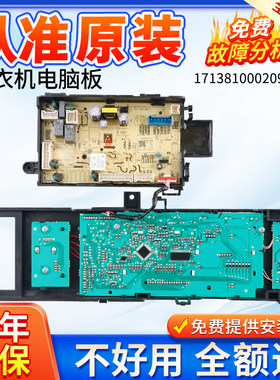 美的洗衣机MG100A5电脑板