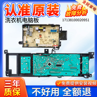 美的洗衣机电脑板MG100A5 MG100VT55DY主板控制板 17138100020951