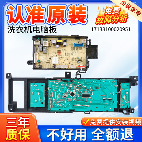美的洗衣机MG100A5电脑板