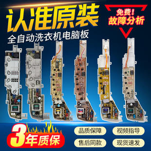 海尔大小神童洗衣机电脑板0031800004A/B/C/F/FB/FH/FE/FM/ZK主板
