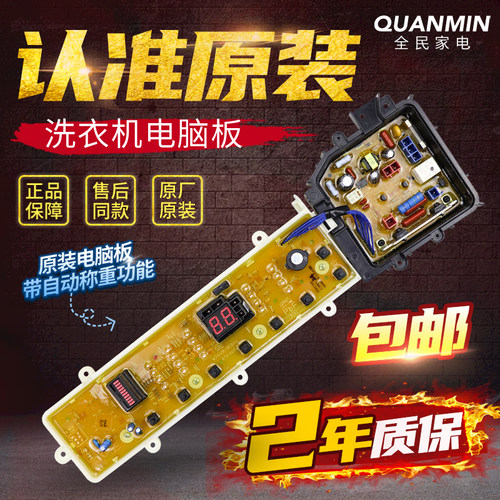 原装松下洗衣机电脑板XQB75-T7332 Q7332 XQB90-Q9132 TA9132主板