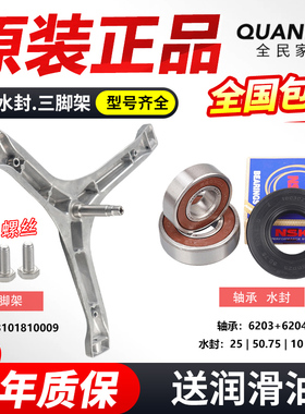 适用原装TCL滚筒洗衣机XQG65-Q100/W-GM100Q-G70L100三脚架角轴承