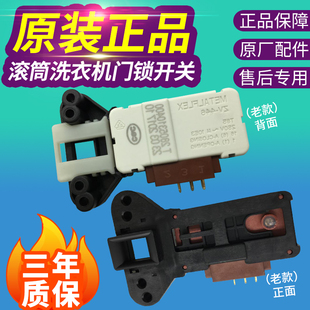 适用倍科/康佳/伊莱克斯/TCL/奥克斯洗衣机门锁T2805310400门开关