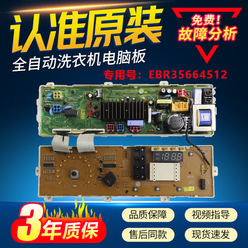 EBR35664512适用LG洗衣机电脑板WD-N10230D N12235D N10270D主板