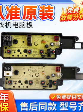 原装美的洗衣机电脑主板MB80ECODH MB100ECODH MB100V13DB电路板