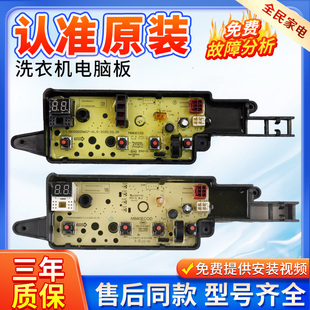 原装美的洗衣机电脑主板MB80ECODH MB100ECODH MB100V13DB电路板