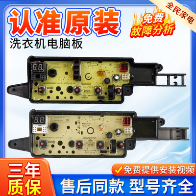 美的洗衣机MB80ECODH原装电脑板
