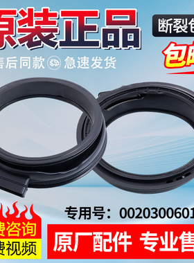 0020300601R海尔滚筒洗衣机密封圈EG10014HB939SU1门窗垫XQG90U1