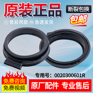 0020300601R海尔滚筒洗衣机密封圈EG10014HB939SU1门窗垫XQG90U1