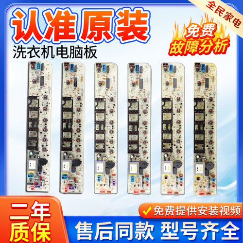 美的洗衣机MB70-5026G主板控制板